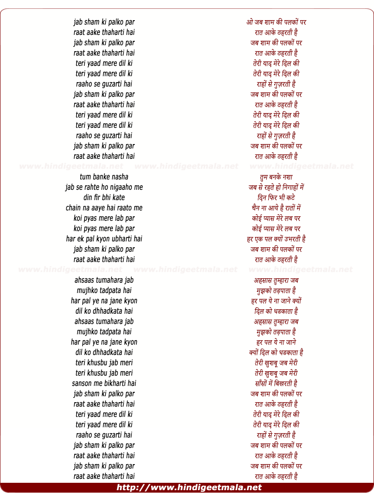 lyrics of song Jab Sham Ki