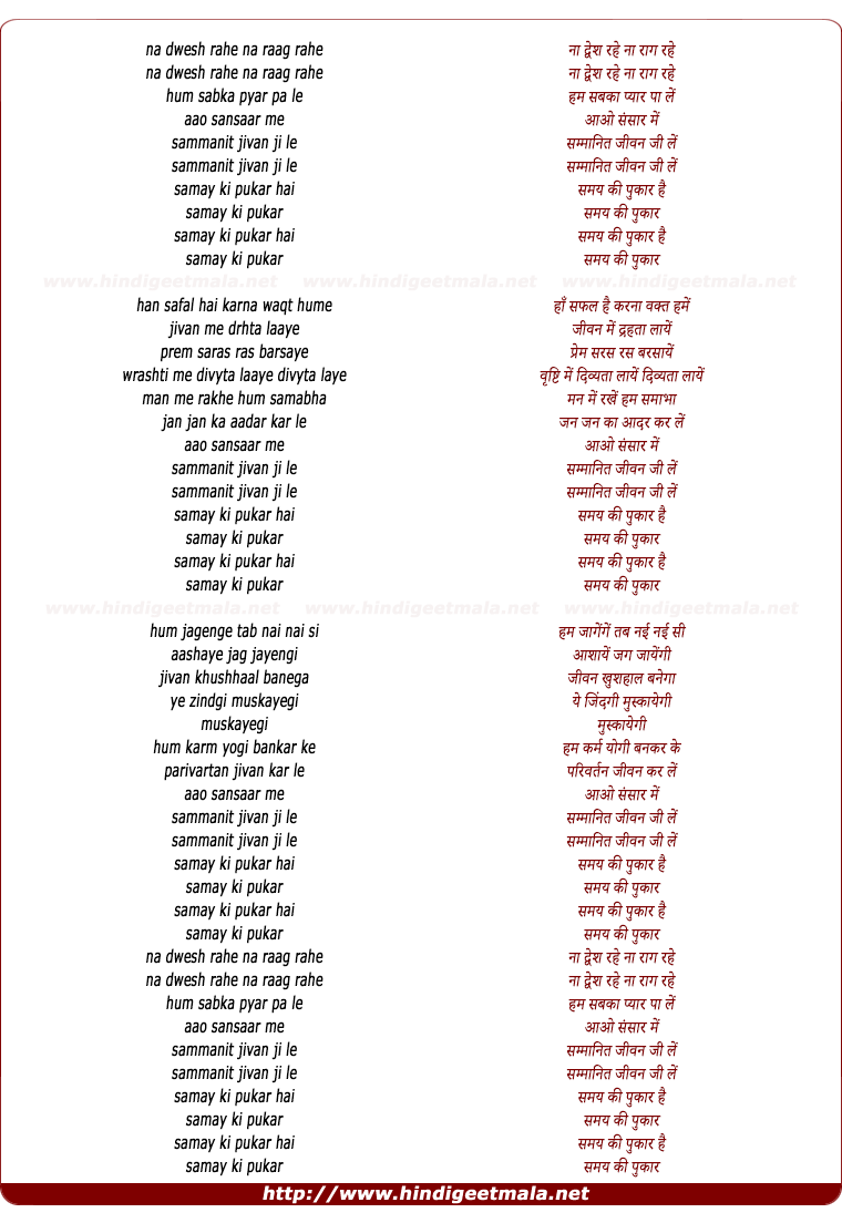 lyrics of song Samay Ki Pukar
