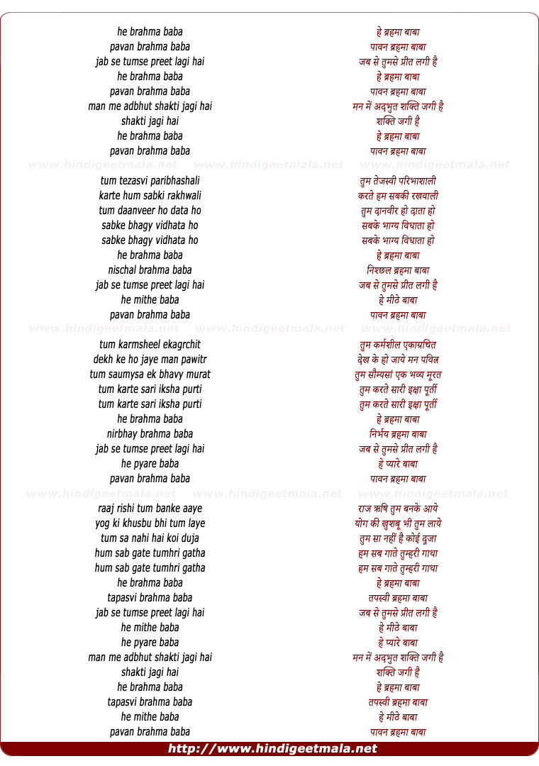 lyrics of song Brahma Baba