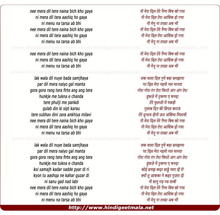 lyrics of song Nee Mera Dil
