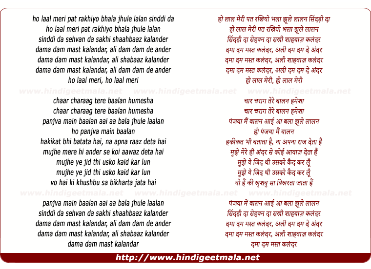 lyrics of song Dama Dam Mast Kalandar