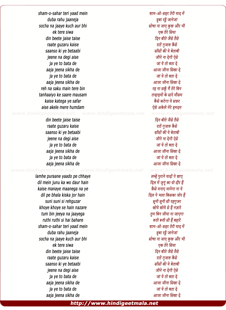 lyrics of song Sham O Sahar Teri Yaad