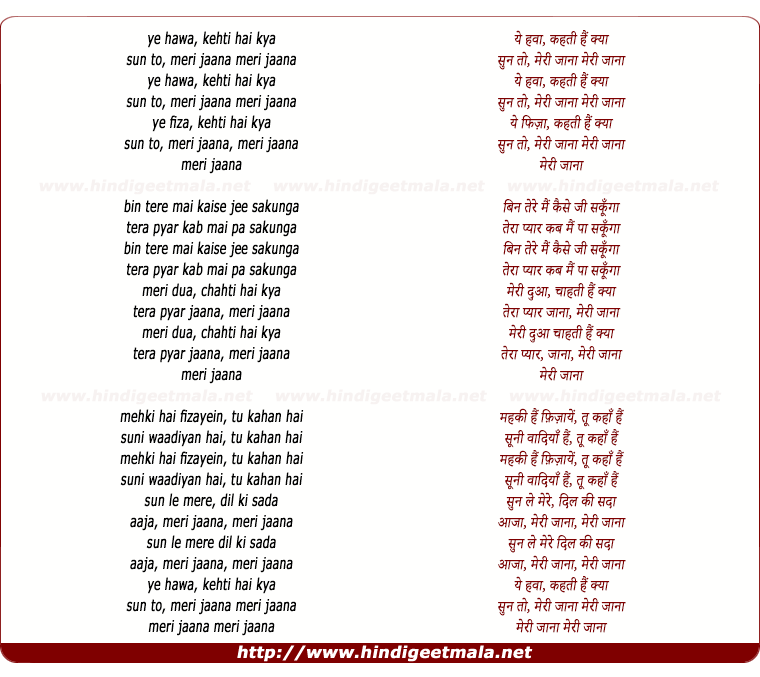 lyrics of song Yeh Hawa Kehti Hai Kya