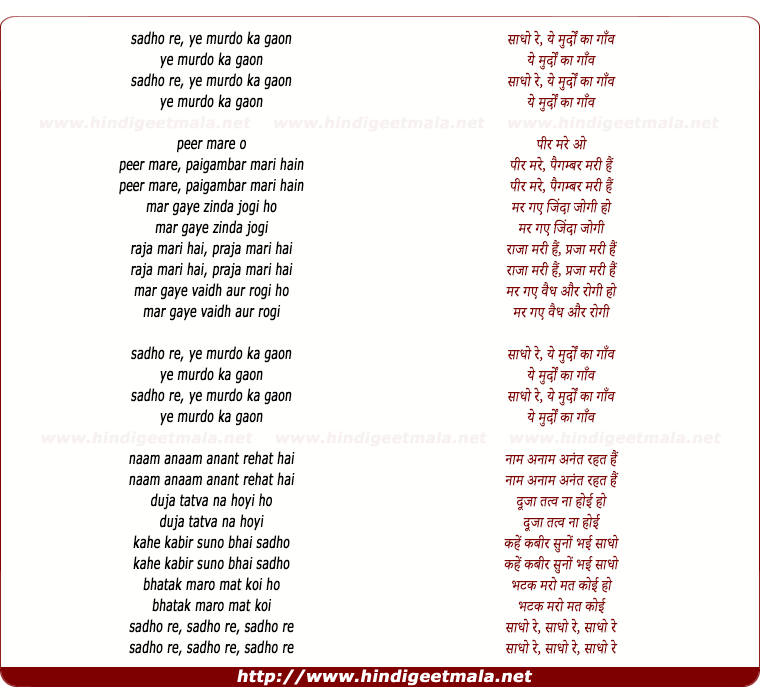lyrics of song Sadho Re