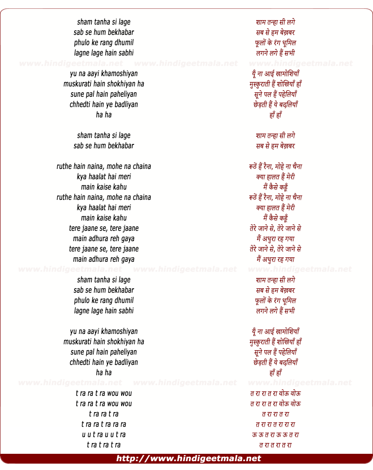 lyrics of song Sham Tanha
