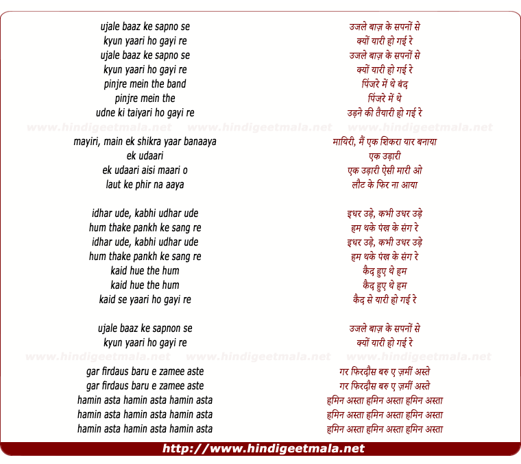lyrics of song Ujale Baaz Ke Sapno Se