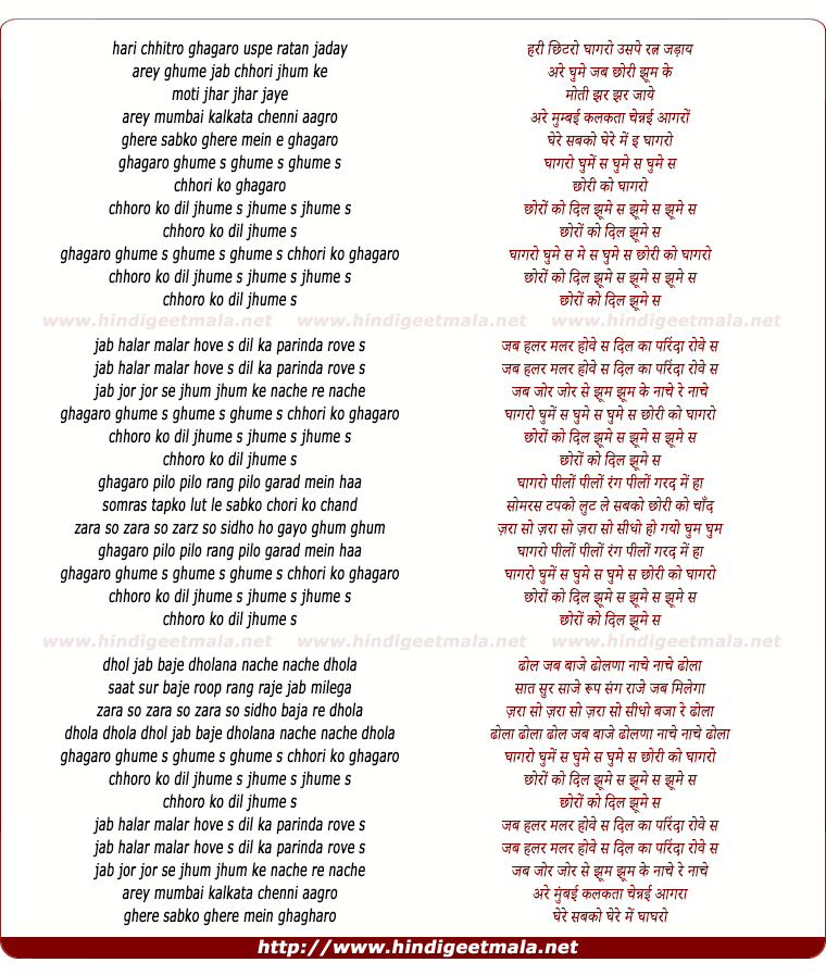 lyrics of song Ghagro Ghumese