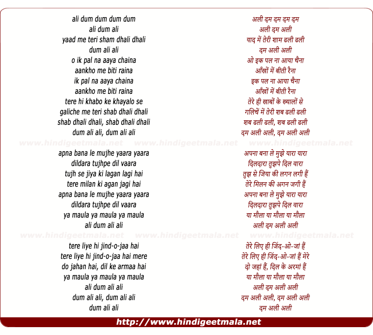 lyrics of song Ali Dum Ali
