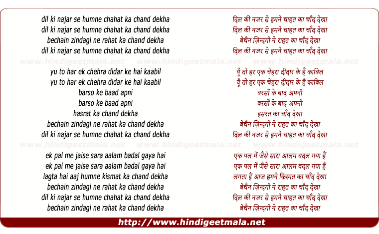 lyrics of song Dil Ki Nazar Se