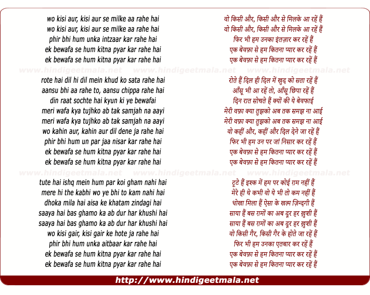 lyrics of song Woh Kisi Aur Se Milke Aa Rahe Hai