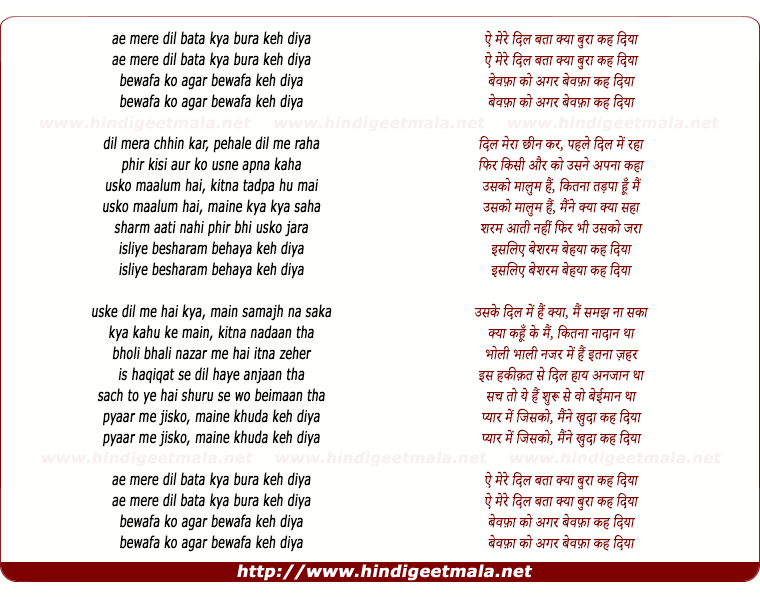 lyrics of song Ae Mere Dil Bata Kya Bura