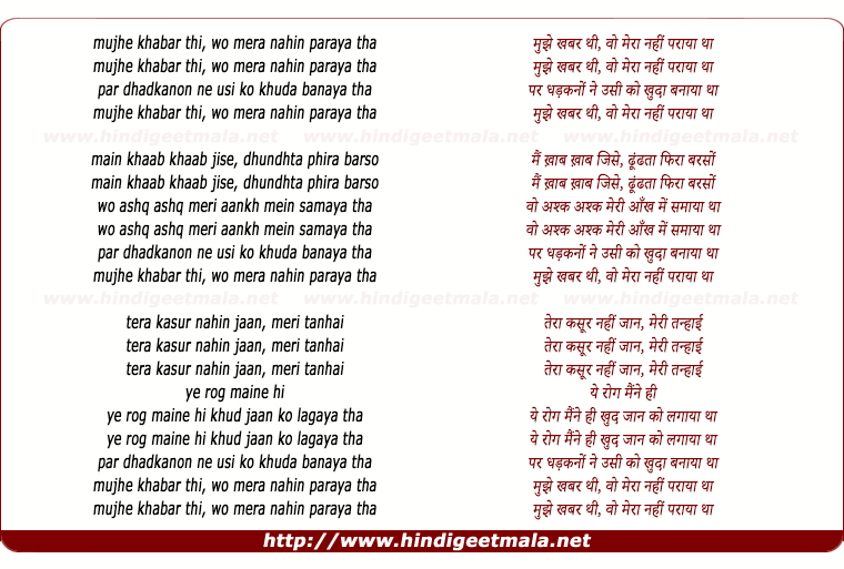 lyrics of song Mujhe Khabar Thi
