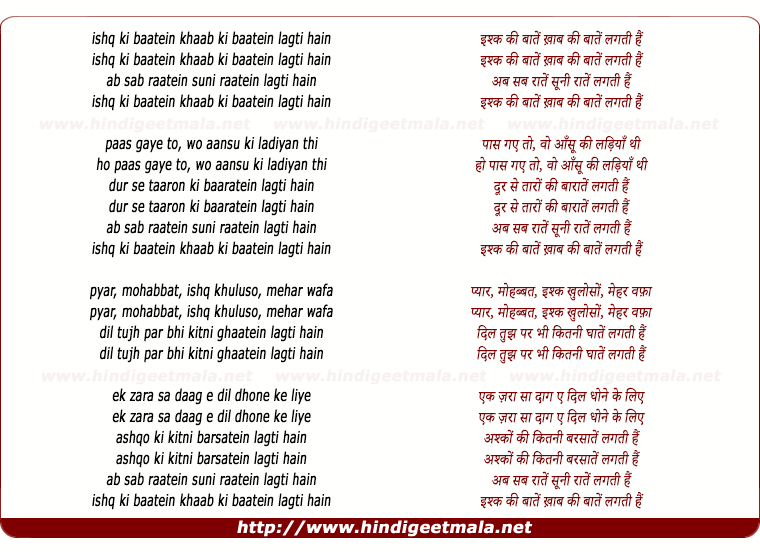 lyrics of song Ishq Ki Baate