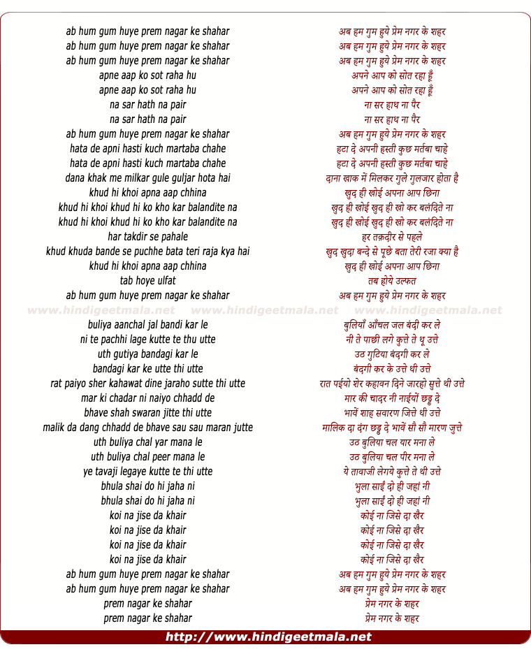 lyrics of song Ab Hum Gum Huye Prem Nagar Ke Shehar