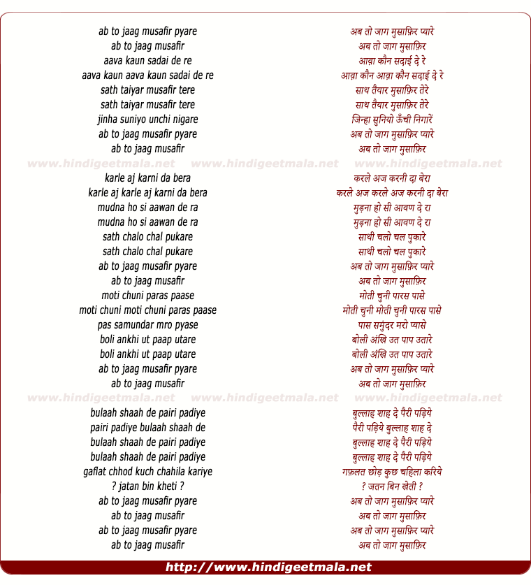 lyrics of song Ab Toh Jaag Musafir Pyare