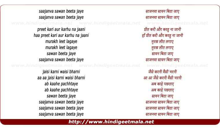 lyrics of song Sawan Beeta Jaye