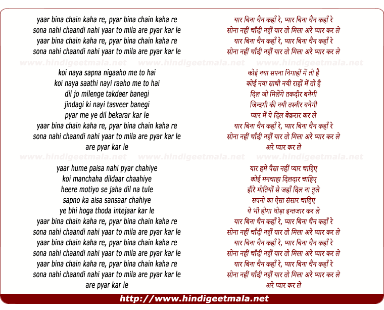 lyrics of song Yaar Bina Chain Kaha Re