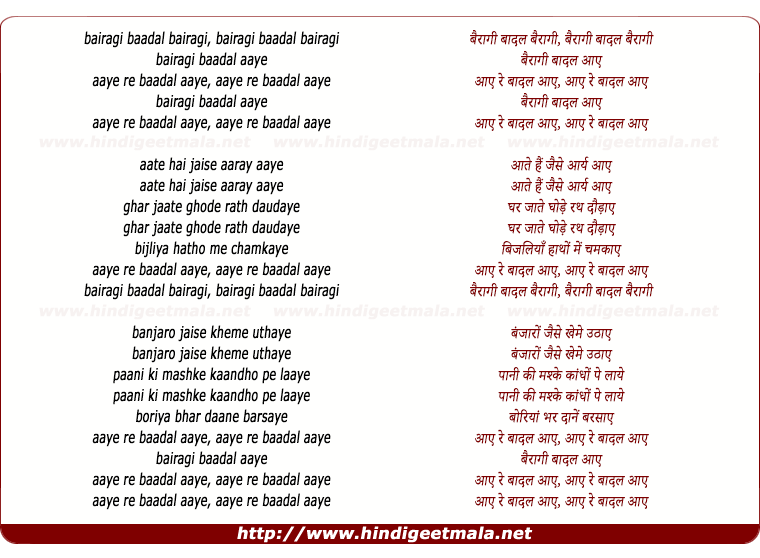 lyrics of song Bairagi Baadal