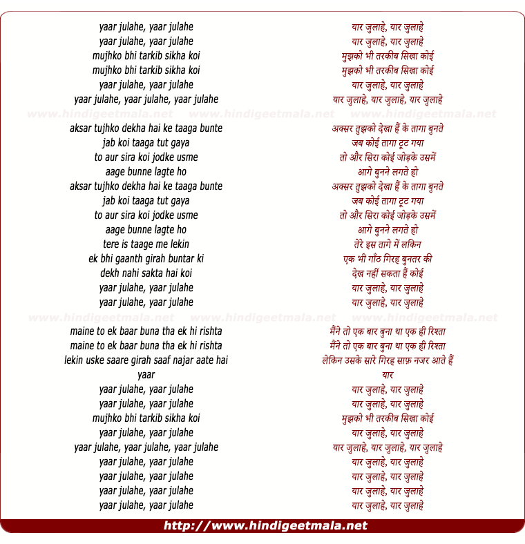 lyrics of song Yaar Julahe