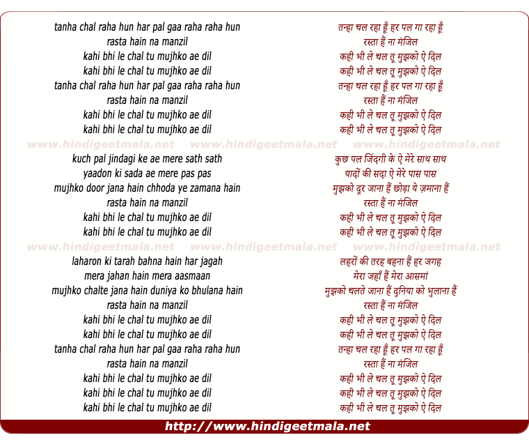 lyrics of song Kahi Bhi Le Chal Tu Mujhe
