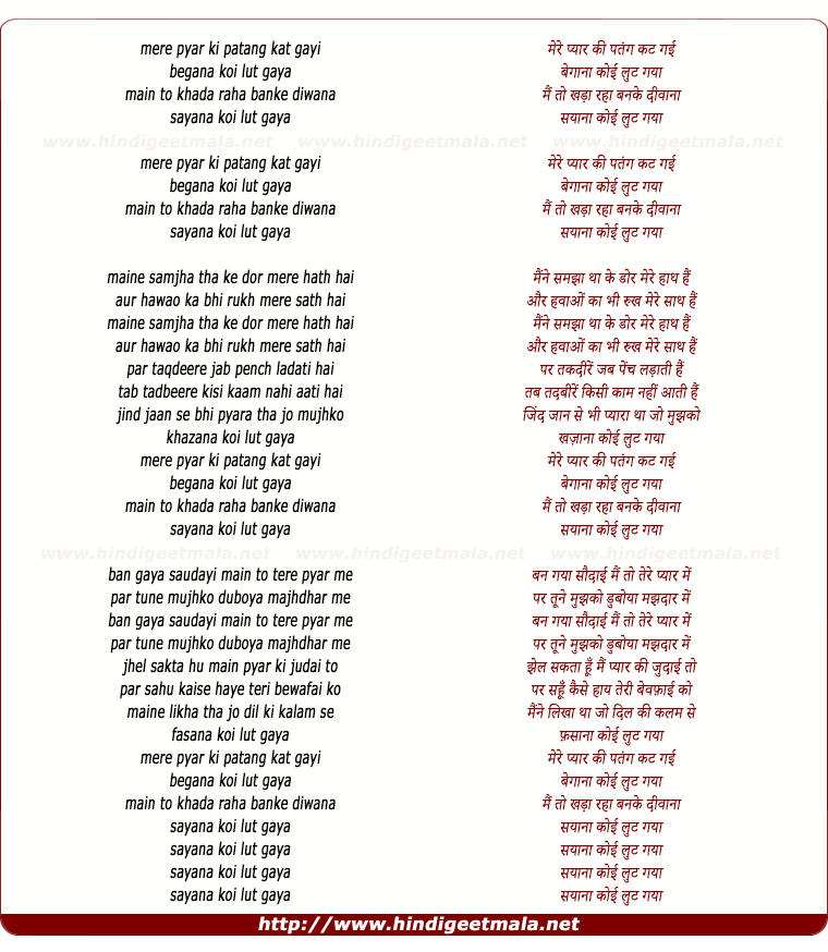 lyrics of song Mere Pyaar Ki Patang