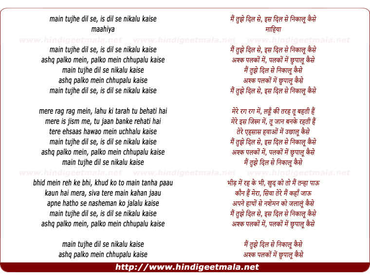 lyrics of song Mai Tujhe Dil Se Bhulau Kaise