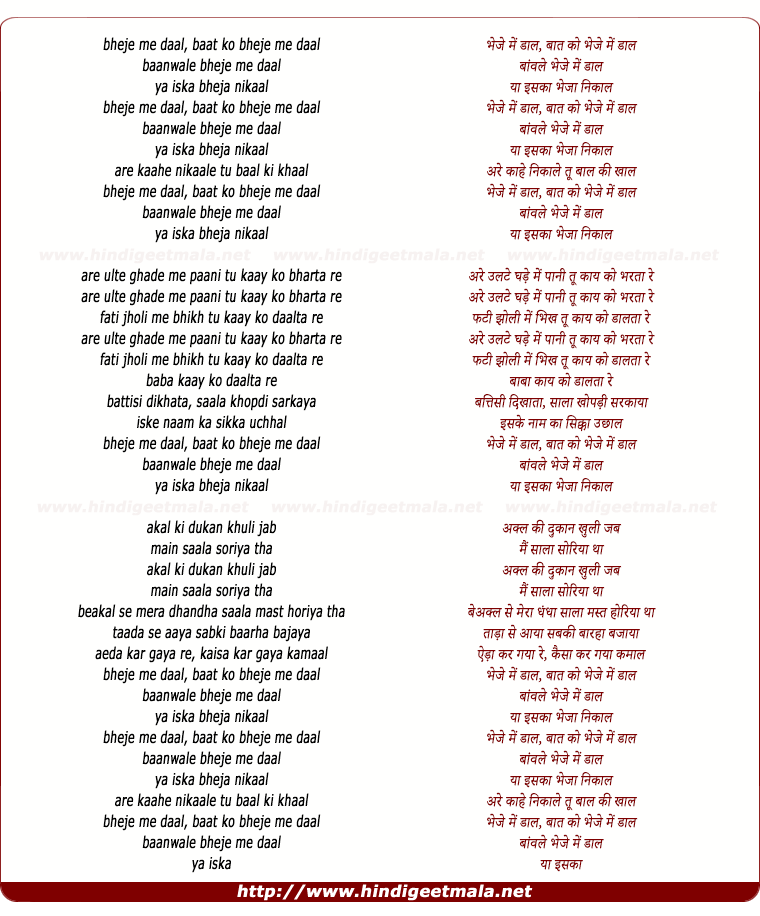 lyrics of song Bheje Me Daal