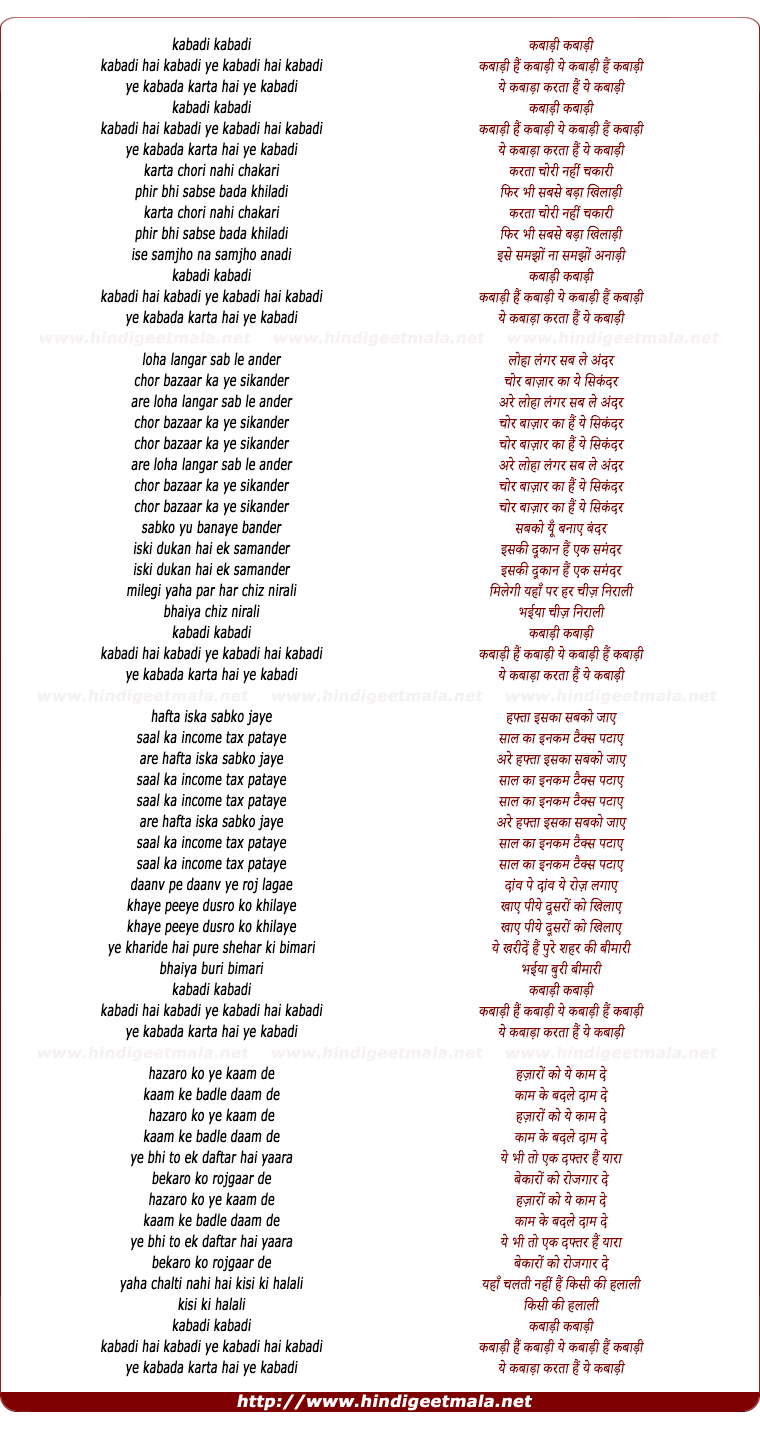 lyrics of song Kabadi Kabadi