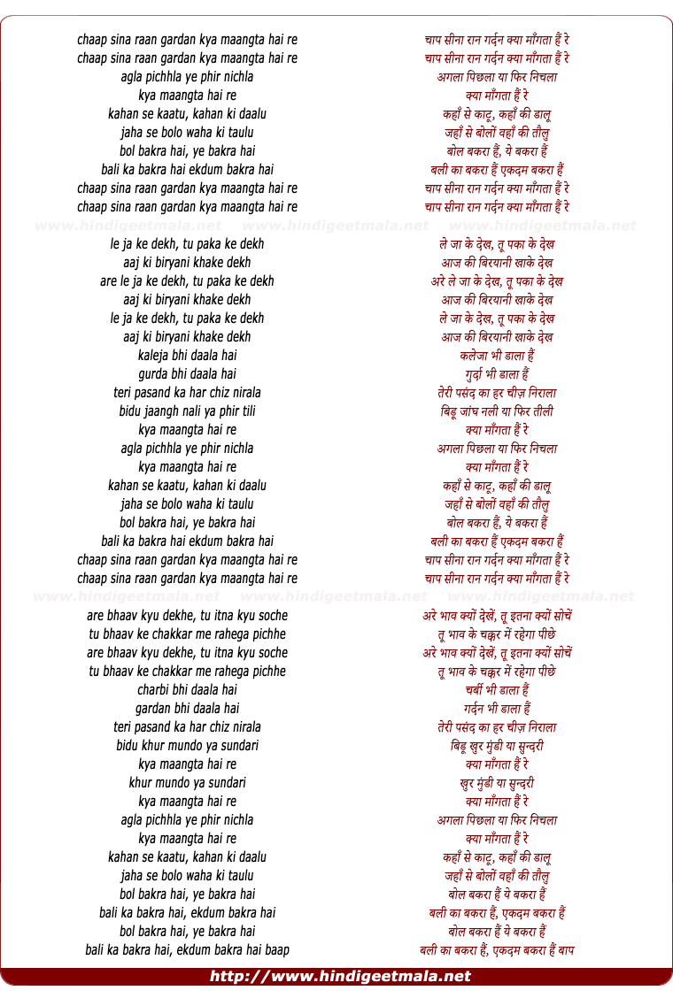 lyrics of song Bakra Hai Bakra Hai
