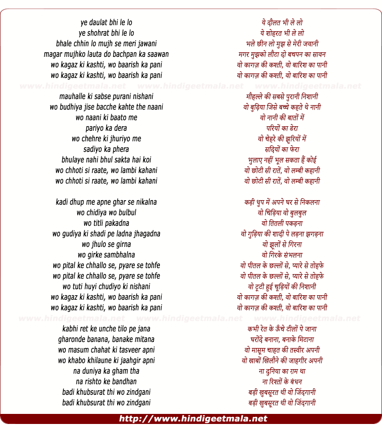 lyrics of song Woh Kagaz Ki Kashti