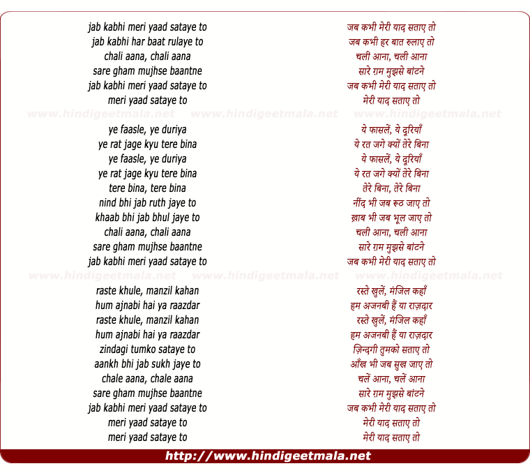 lyrics of song Jab Kabhi Meri Yaad Sataye