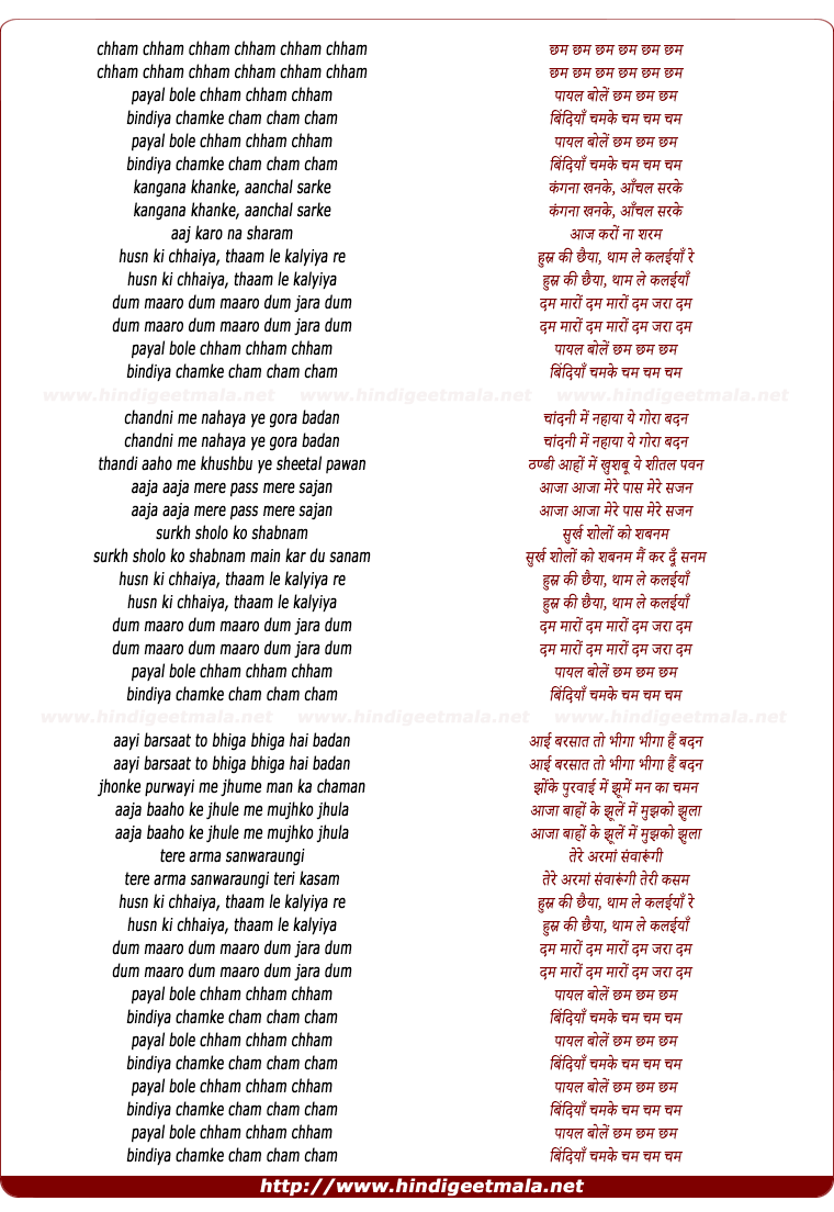 lyrics of song Paayal Bole Chham Chham