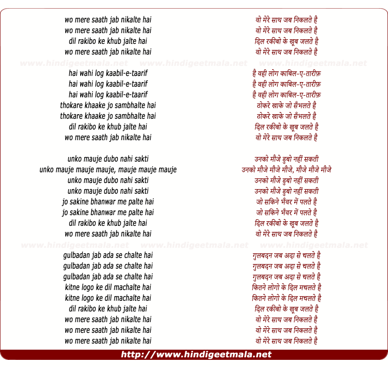 lyrics of song Woh Mere Saath Jab Nikalte Hai
