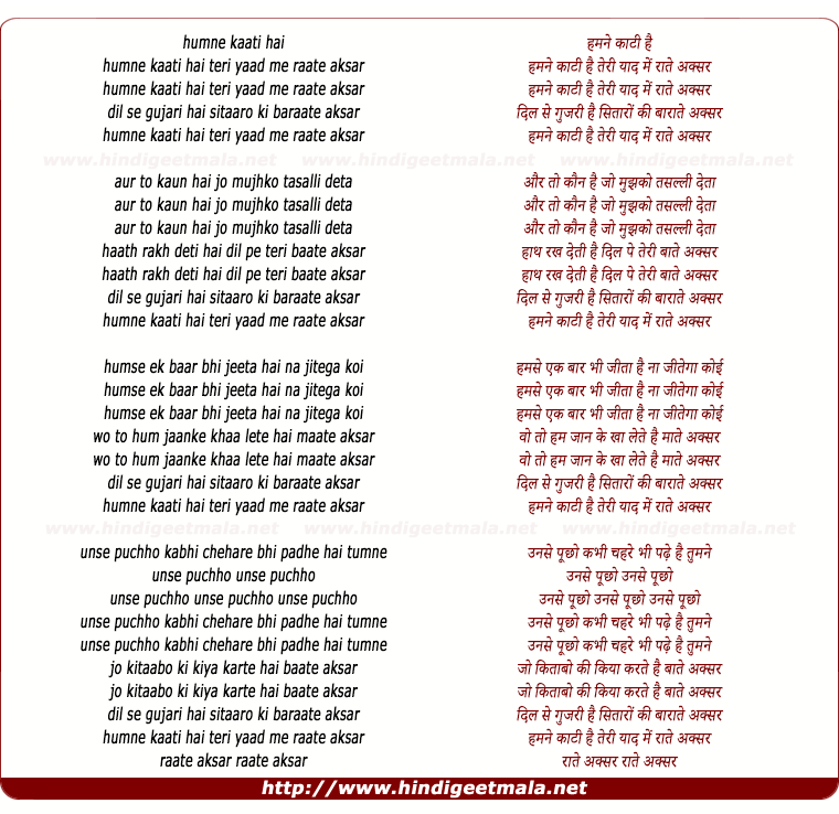 lyrics of song Hamne Kaati Hai Teri Yaad Me