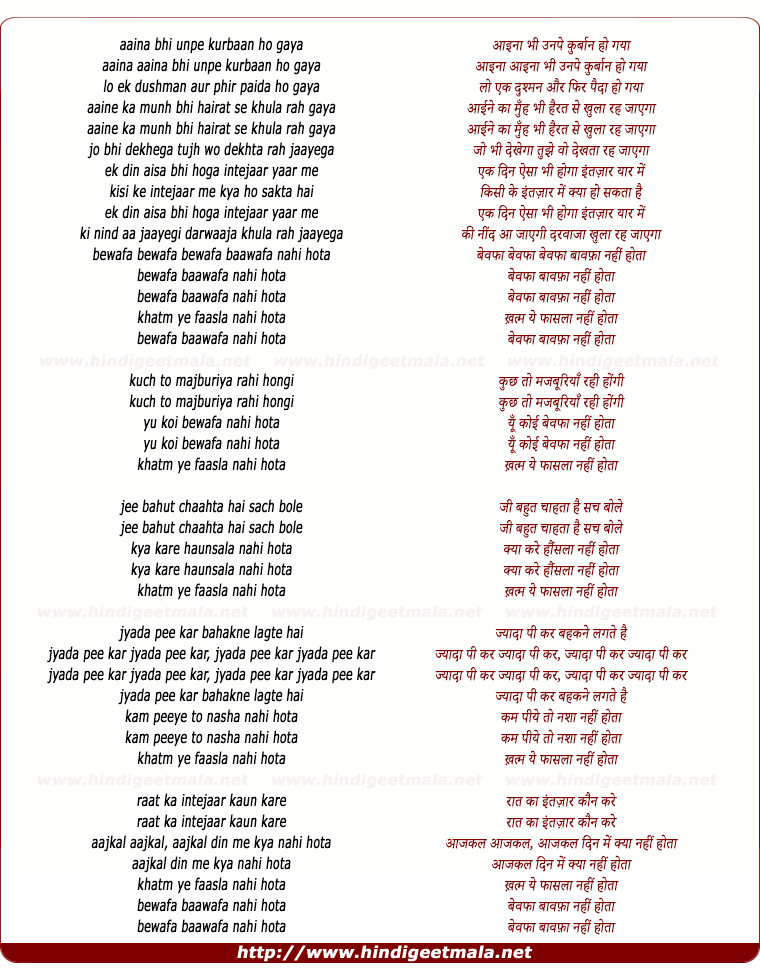 lyrics of song Bewafa Bawafa Nahi Hota