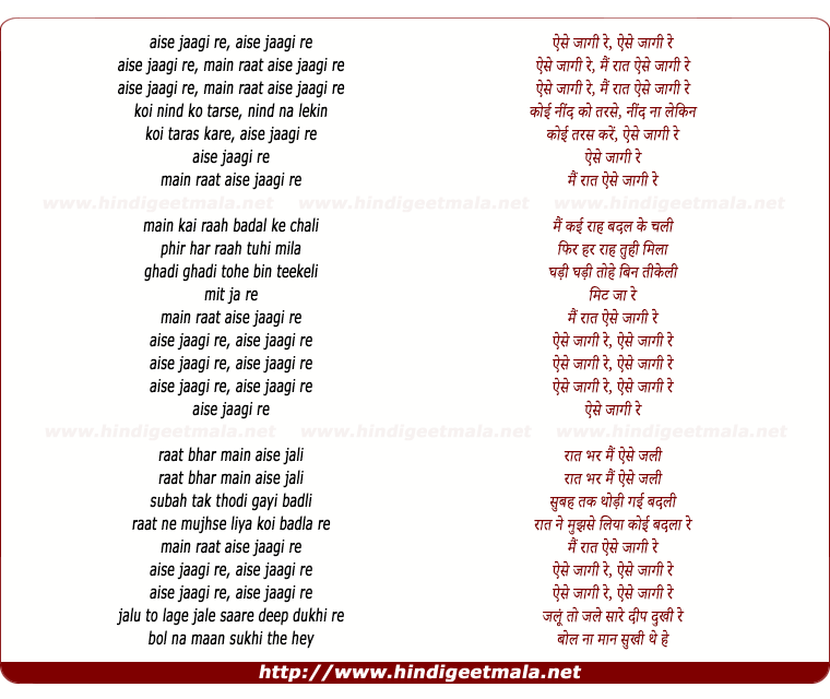 lyrics of song Aise Jaagi Re