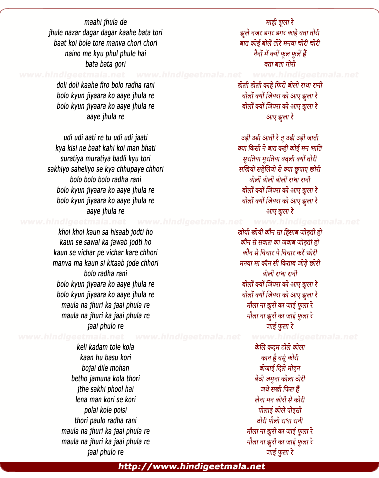 lyrics of song Jaai Phulo Re