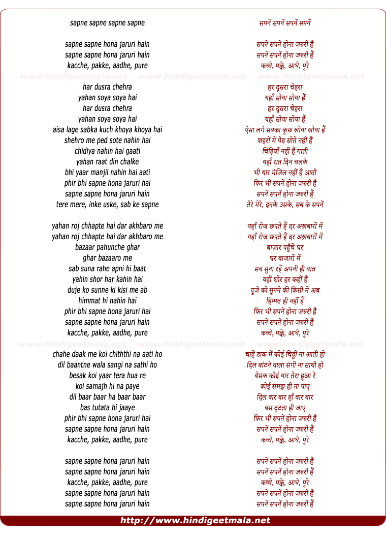 lyrics of song Sapne Sapne Hona Jaruri Hai