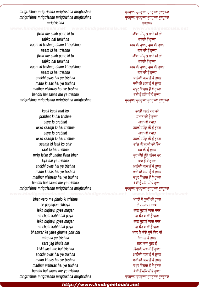 lyrics of song Mrigtrishnaa