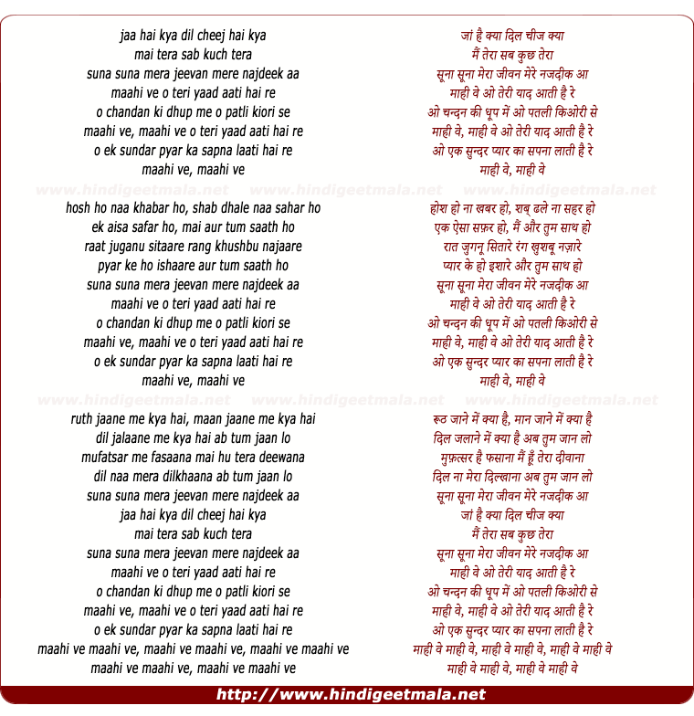 lyrics of song Mahi Vey