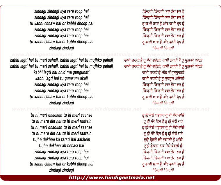 lyrics of song Zindagi Zindagi Kya Tera Roop Hai
