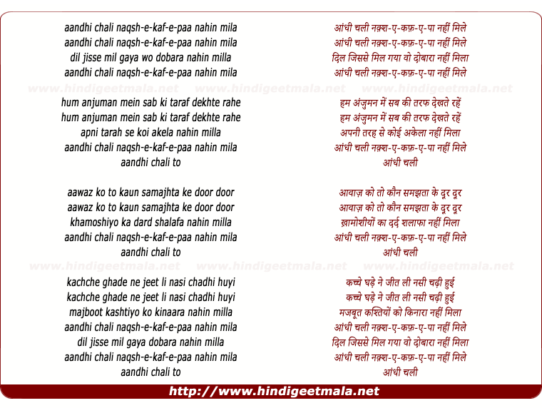 lyrics of song Aandhi Chali Toh