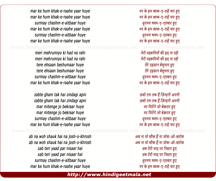 lyrics of song Mar Ke Hum Khak-E-Raahe Yaar Huye