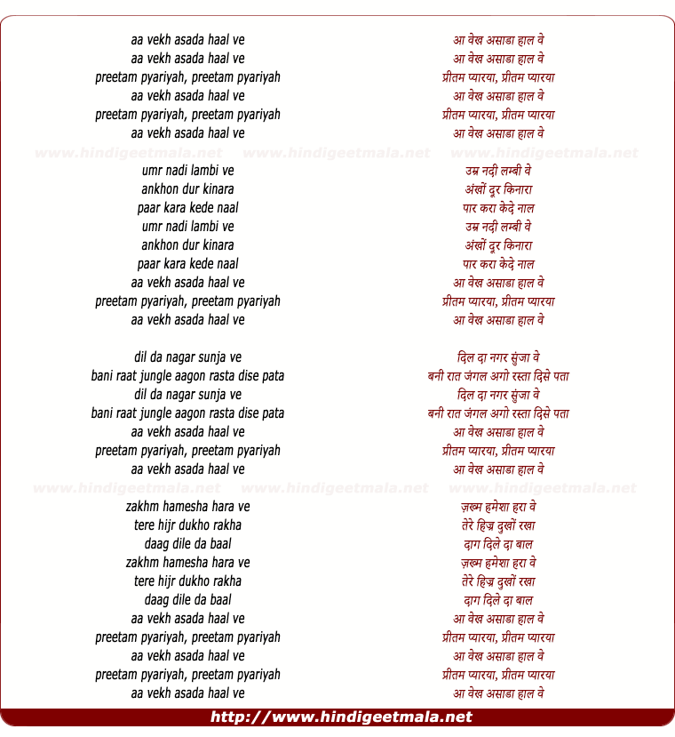 lyrics of song Aa Vekh Asaada Haal