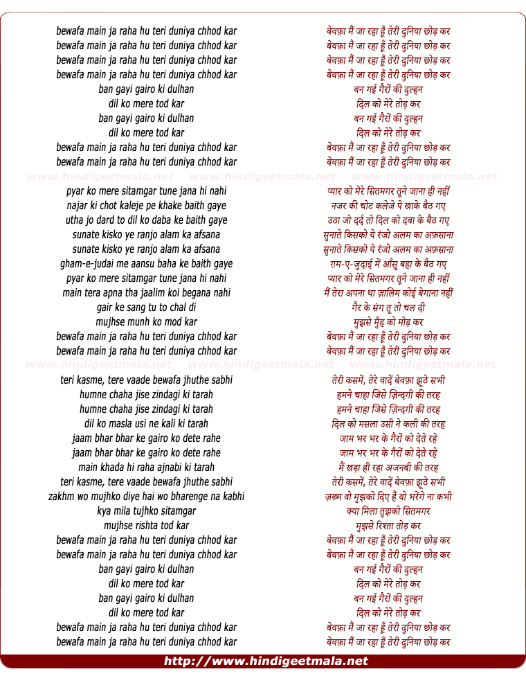lyrics of song Bewafa Main Ja Raha Hu