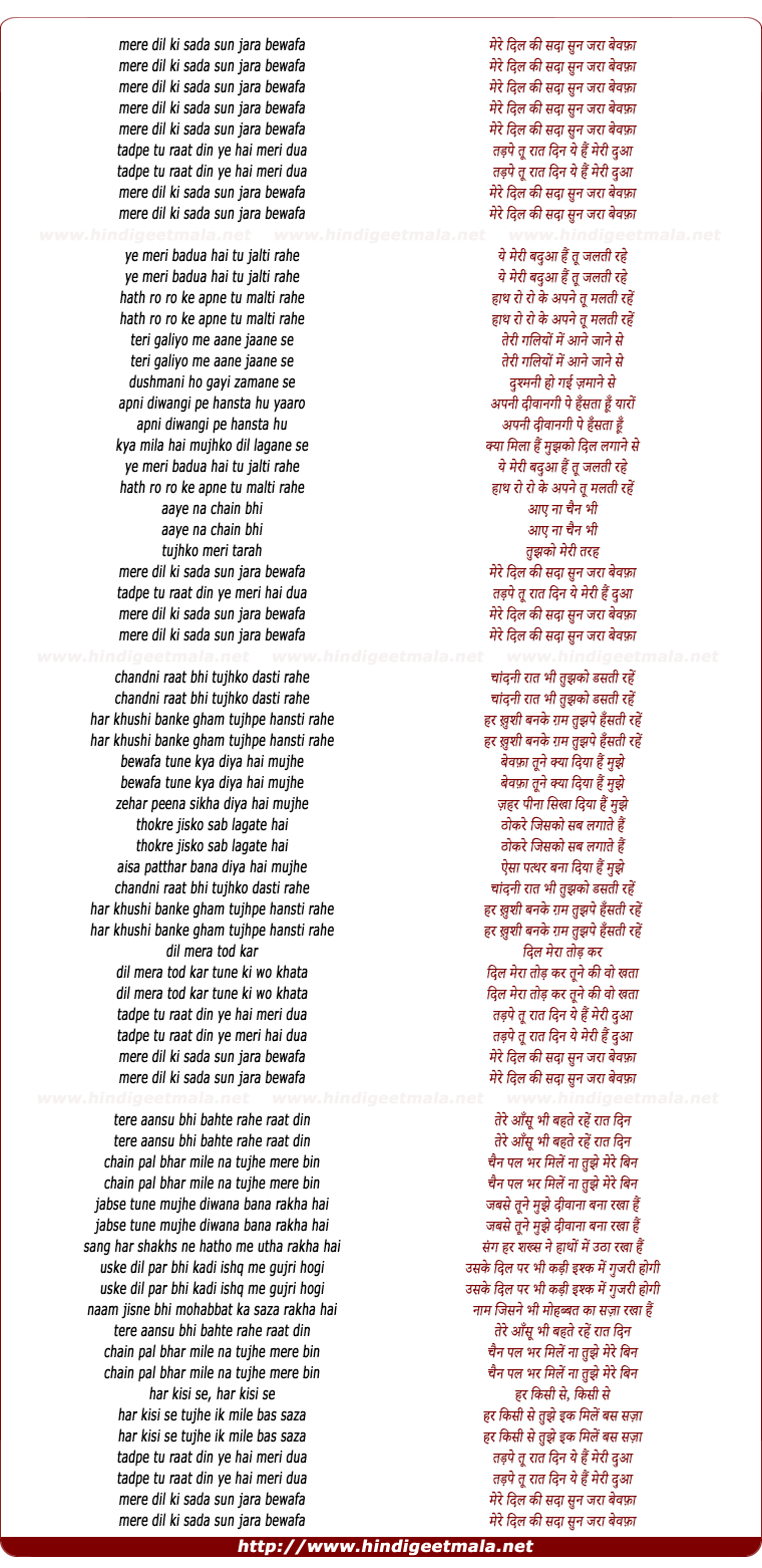lyrics of song Mere Dil Ki Sada Sun