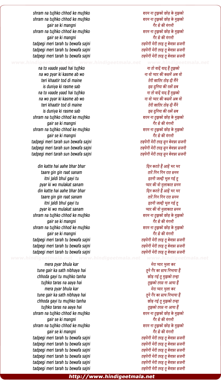 lyrics of song Sharm Na Tujhako Chhod Ke