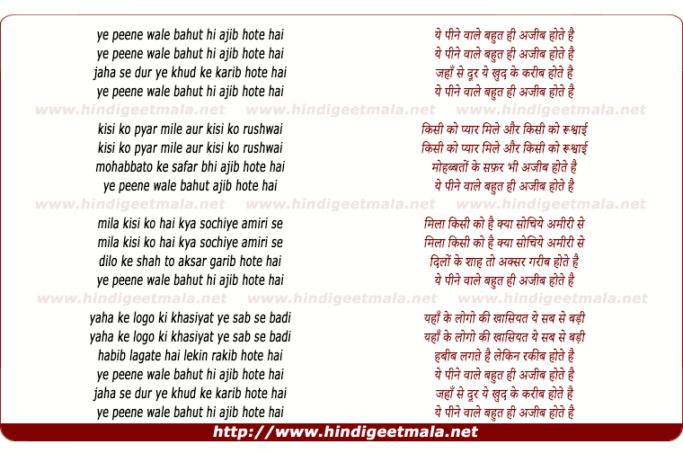 lyrics of song Yeh Peene Waale Bohat Hi Ajeeb Hote Hai