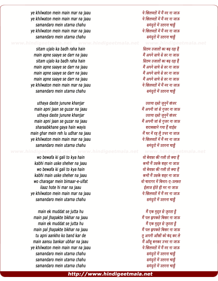 lyrics of song Ye Khilwato Me Mai Mar Na Jaau