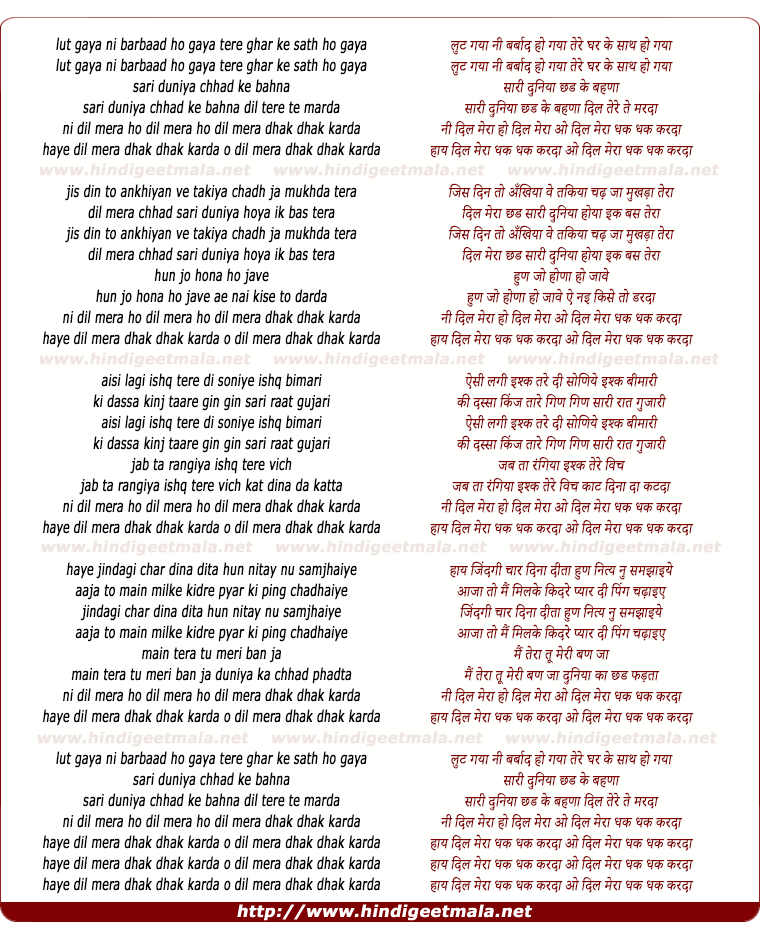 lyrics of song Dil Mera Dhak Dhak